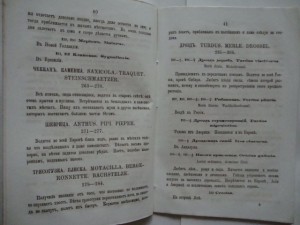 Описательный каталог. (Млекопитающие и птицы). 1870г. Вильна