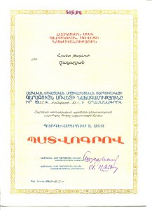 1957 Грамота президума ВС Арм.ССР