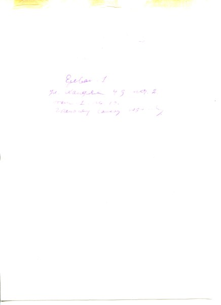 Почетная Грамота МООП СССР, МВД Арм.ССР 2 шт. на одного