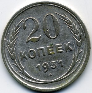 20коп 1931г-Серебро!!!О