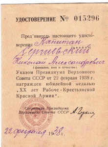 XX лет РККА