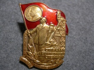 Отличник соц. сор. Мин. угольной промышленности (другой тип)