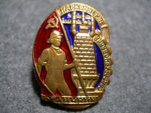 Отличник соц. сор. Наркомчермет 2