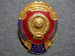 Отличник Милиции МВД СССР