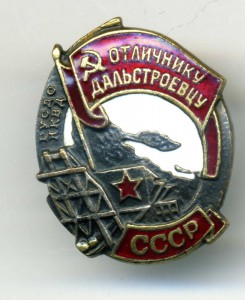 Дальстрой и золотоплатиновая на доках, вольнонаемный