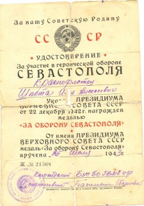 Интерсные, Севастополь + Кавказ