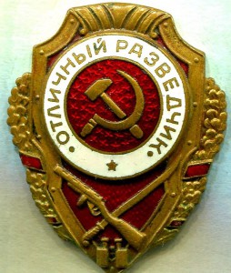 Отличный РАЗВЕДЧИК, 5-й тип, з-д Победа, Переходной