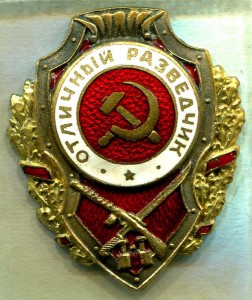 Отличный РАЗВЕДЧИК, 2-й тип, ШМЗ/НКПС