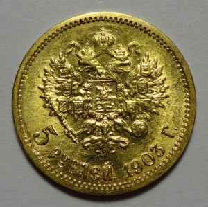 5 рублей Николай II 1903 год. Отличная !