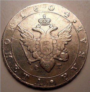 Рубль 1804 СПБ ФГ