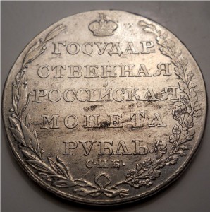 Рубль 1804 СПБ ФГ