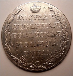 Рубль 1804 СПБ ФГ