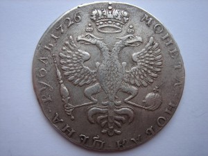 Рубль Екатерины 1726 года.