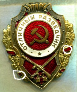 Отличный РАЗВЕДЧИК, 2-й тип, ШМЗ/НКПС