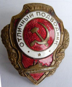 ОТЛИЧНЫЙ ПОДВОДНИК в отличном состоянии.Военный тип.