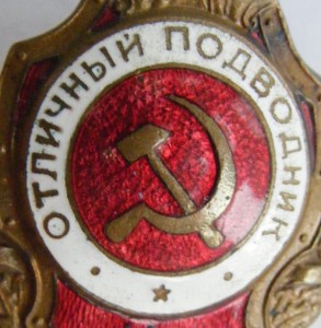 ОТЛИЧНЫЙ ПОДВОДНИК в отличном состоянии.Военный тип.