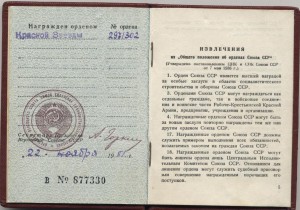 КЗ № 2.971.302 на доке