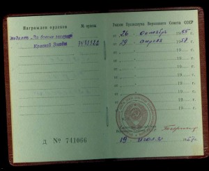 Орд. книж. + свид. военного техника I класс + За безупречку.