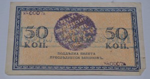 Фальшивые 50 коп Заверены ПЕЧАТЯМИ .