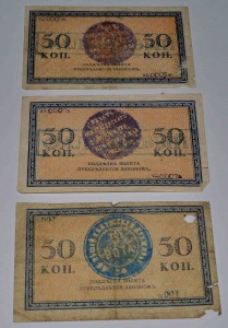 Фальшивые 50 коп Заверены ПЕЧАТЯМИ .