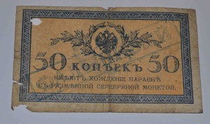 Фальшивые 50 коп Заверены ПЕЧАТЯМИ .