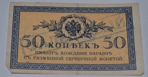 Фальшивые 50 коп Заверены ПЕЧАТЯМИ .