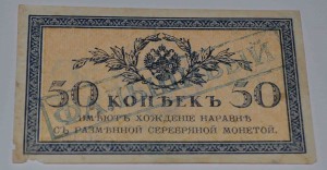 Фальшивые 50 коп Заверены ПЕЧАТЯМИ .