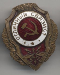 Связист МТХ