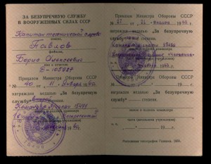 Орд. книж. + свид. военного техника I класс + За безупречку.