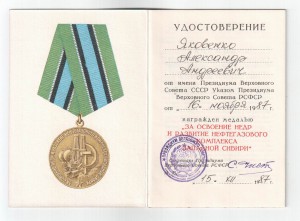 НЕФТЕГАЗ, Чистоплясов-1987