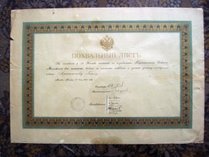 5 похвальных листов на одного 1912-1917 МОСКВА