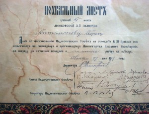 5 похвальных листов на одного 1912-1917 МОСКВА