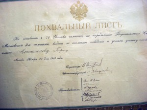 5 похвальных листов на одного 1912-1917 МОСКВА