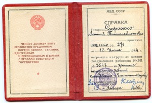 заслуженный работник НКВД с док МВД