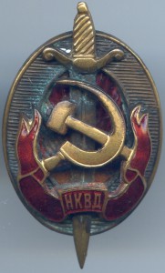 заслуженный работник НКВД с док МВД