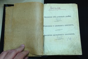 КНИГА ОБ УЖЕНЬЕ РЫБЪ И ПРО ОХОТУ