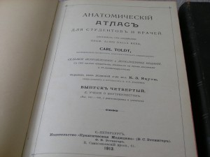 2 книги анатомического атласа,1913 год