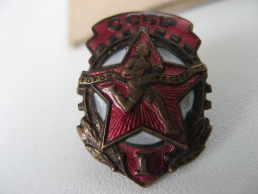 ГТО 1943г.!!!Редкий