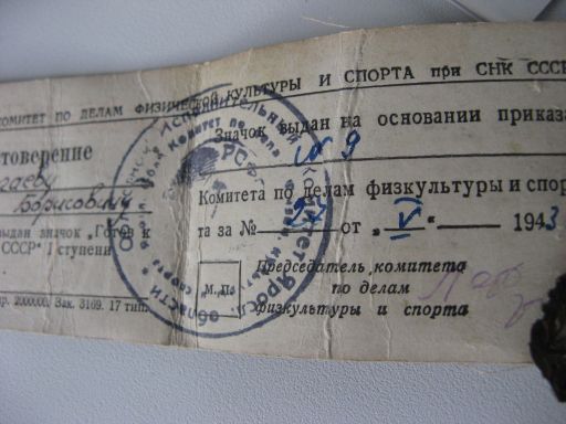 ГТО 1943г.!!!Редкий