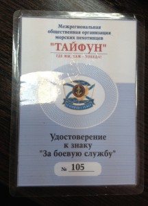 ЗА БОЕВУЮ СЛУЖБУ. НОМЕРНОЙ С ДОКОМ. МОРСКАЯ ПЕХОТА!!!