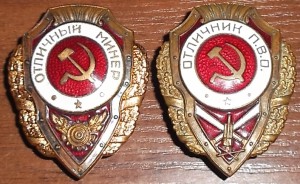 ОТЛИЧНИКИ