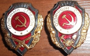 ОТЛИЧНИКИ