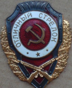 ОТЛИЧНИКИ