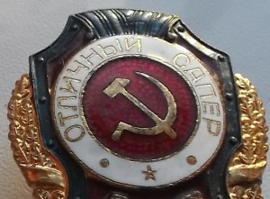 ОТЛИЧНИКИ