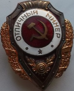 ОТЛИЧНИКИ