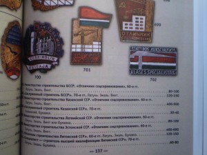 Отличник Строительства Лит.ССР