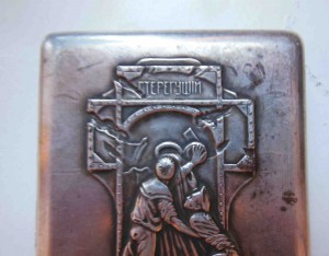 Портсигар Миноносец "Стерегущiй"