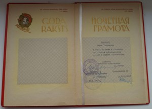 Ветеран труда Потребкооперации Латв.ССР