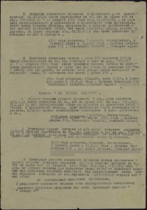 БЗ 1943 г. ННГ на командира орудия