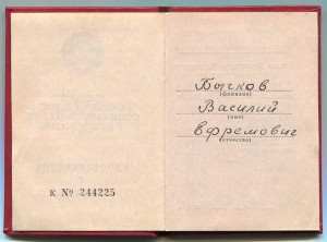 БЗ 1943 г. ННГ на командира орудия